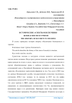 Исторические аспекты обеспечения безопасности в туризме