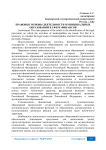 Правовые основы деятельности муниципальных образований в сфере финансов