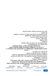 Финансовые аспекты деятельности интегрированных корпоративных структур в условиях обеспечения устойчивого экономического роста