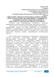 Диверсификация интегрированных корпоративных структур как основа обеспечения их устойчивости