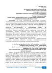 Социально-экономическая адаптация этнических групп в Ростовской области