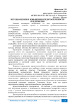 Методы оценки и повышения кредитоспсобности предприятия