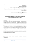 Application of econometric modeling techniques for foreign exchange rate forecasting