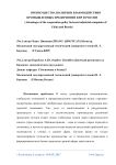 Преимущества политики взаимодействия промышленных предприятий КНР и России