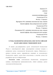 Угрозы экономической безопасности Российской Федерации в инвестиционной сфере