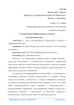 Государственная информационная политика