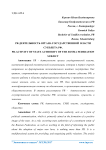 Pr-деятельность органа государственной власти субъекта РФ