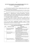 Дисциплины по выбору: роль в формировании профессиональных компетенций выпускника