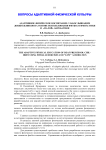 Адаптивное физическое воспитание слабослышащих дошкольников на основе использования фитбол-гимнастики и «малой» акробатики