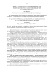 Оценка физического развития и физической подготовленности слабослышащих детей 5- 6 летнего возраста