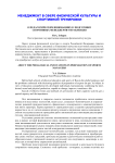 О педагогических инновациях в подготовке спортивных менеджеров-управленцев