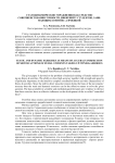 Статодинамические упражнения как средство совершенствования точности движений у студенток, занимающихся фитнес-аэробикой