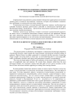 Особенности освоения сложных поворотов в художественной гимнастике
