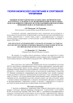 Влияние демографических и социально-экономических факторов на успешность функционирования региональных подразделений российской системы олимпийской подготовки применительно к летним видам спорта