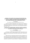 Влияние демографических и социально-экономических факторов на успешность функционирования региональных подразделений российской системы олимпийской подготовки применительно к зимним видам спорта