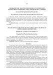 Специфические эффекты применения эргогенических воздействий в тренировке спортсменок фитнес-аэробики