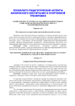Компетентность тренера в создании положительного социально-психологического климата в спортивной команде