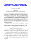 Формирование физической культуры личности студентов-менеджеров
