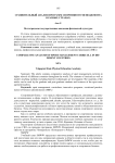 Сравнительный анализ программ спортивного менеджмента в разных странах