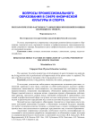 Рискологические факторы в становлении жизненной позиции спортивного тренера
