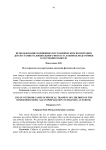 Использование подвижных игр в физическом воспитании детей старшего дошкольного возраста в период подготовки к обучению в школе