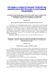Влияние использования средств срочного восстановления на физическую работоспособность и динамику функционального состояния футболистов