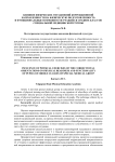 Влияние физических упражнений коррекционной направленности на физическую подготовленность и функциональные возможности учащихся средних классов специальной медицинской группы