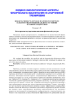 Информативность методов врачебного контроля в диагностике функционального состояния организма подростков