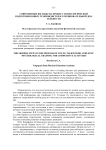 Современные взгляды на процесс психологической подготовки юных тхэквондистов к соревновательной деятельности