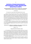 Информационная компетентность специалиста по физической культуре и спорту как педагогическая проблема