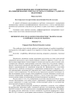 Дифференцирование тренировочных нагрузок квалифицированных тяжелоатлетов на различных стадиях их подготовки