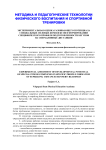 Экспериментальная оценка развивающего потенциала специальных силовых комплексов в формировании специфического профиля подготовленности бегунов на сверхдлинные дистанции