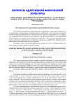 Современные тенденции построения процесса адаптивного физического воспитания в специальных образовательных учреждениях