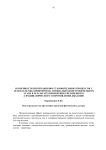 Особенности протекания восстановительных процессов у легкоатлетов-спринтеров на специально-подготовительном этапе в результате применения увеличенного аэродинамического сопротивления дыханию