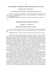 Современные тенденции развития европейского футбола