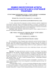 Структурные изменения сердца у спортсменов с различным уровнем спортивного мастерства