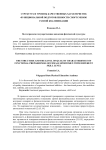 Структура и уровень качественных характеристик функциональной подготовленности спортсменок разной квалификации