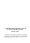 Развитие координационных способностей у дзюдоистов 14 - 15 лет средствами прикладной аэробики с элементами единоборств (тай-бо)