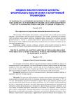 Особенности адаптивных возможностей организма старших школьников с нарушениями функции желудочно-кишечного тракта и различными режимами двигательной активности