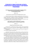 Ведущие факторы в формировании положительного социально-психологического климата в спортивной команде
