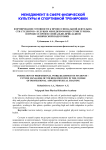 Формирование готовности к профессиональной деятельности студентов - будущих менеджеров индустрии туризма в процессе профессионально-прикладной физической подготовки