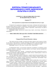 К вопросу о подготовке инструктора по водным видам спорта