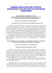 Дифференцированный контроль физической работоспособности спортсменов на основе факторов ее определяющих
