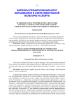 Особенности построения профессиограммы в процессе профессионально-прикладной физической подготовки спортивного менеджера