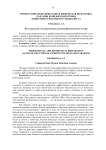 Профессионально-прикладная физическая подготовка как один из видов подготовки конкурентоспособного специалиста