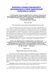 О возможности внедрения прогрессивных технологий обучения иностранному языку в образовательный процесс вуза физической культуры с опорой на психофизиологические характеристики студентов-спортсменов