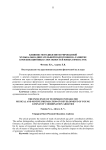 Влияние методики интегрированной музыкально-двигательной подготовки на развитие координационных способностей юных гимнасток
