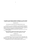 Особенности функциональной реактивности у спортсменов разной степени адаптированности к физическим нагрузкам