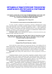 Разработка модели структуры тренировочных нагрузок для копьеметателей в годичном тренировочном цикле на этапе начальной специализации