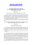 Адаптивное физическое воспитание как учебная дисциплина и сфера деятельности выпускников бакалавров